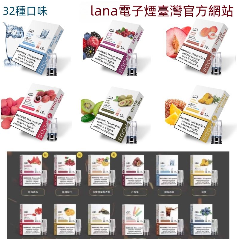 LANA電子煙 LANA煙彈  正品現貨 通配SP2S主機