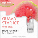 SP2S電子煙 SP2S煙彈（三顆裝）官方正品 當天出貨  芭樂星冰